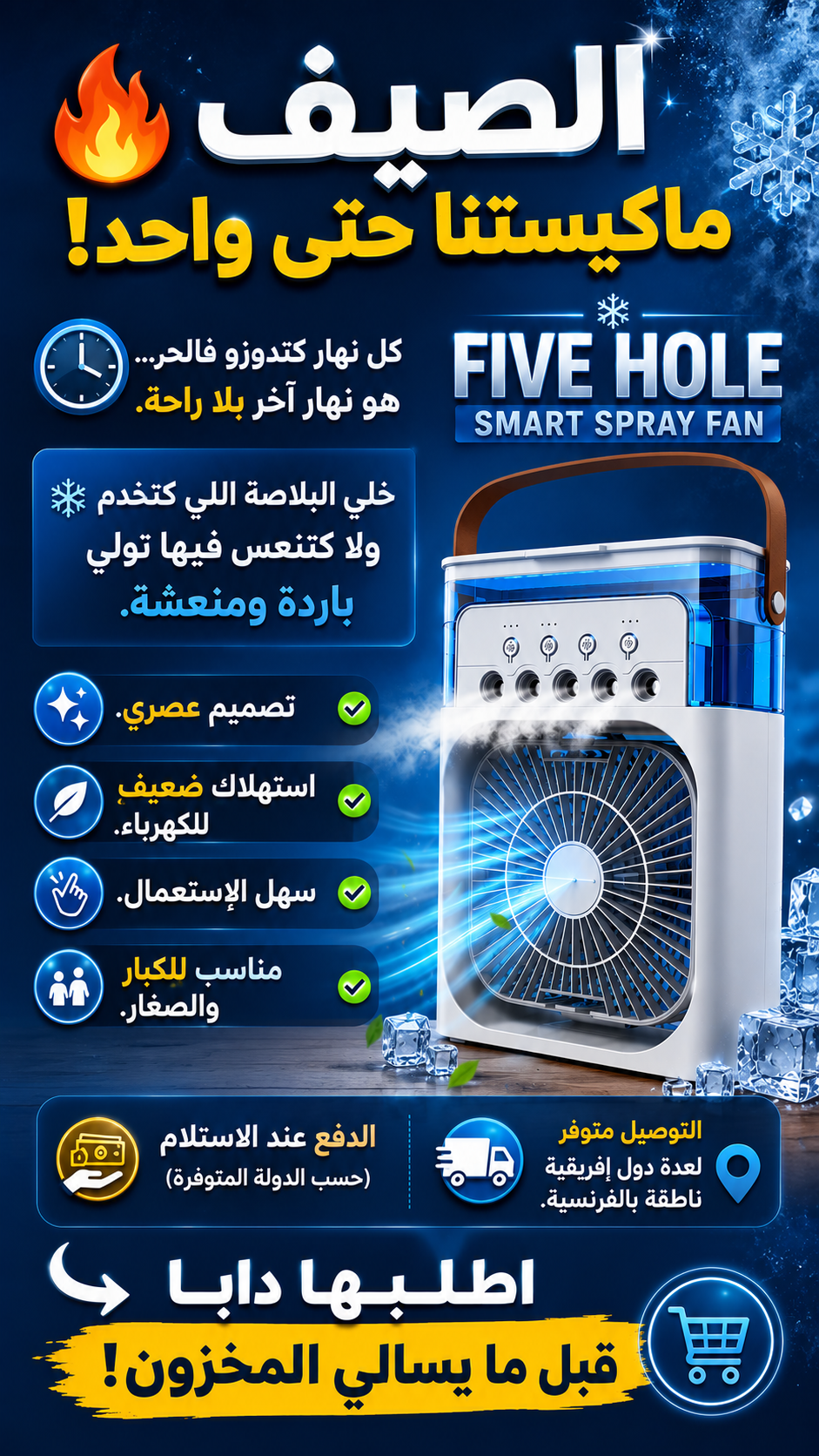 مكيف هواء بمروحة كبيرة مع عطر