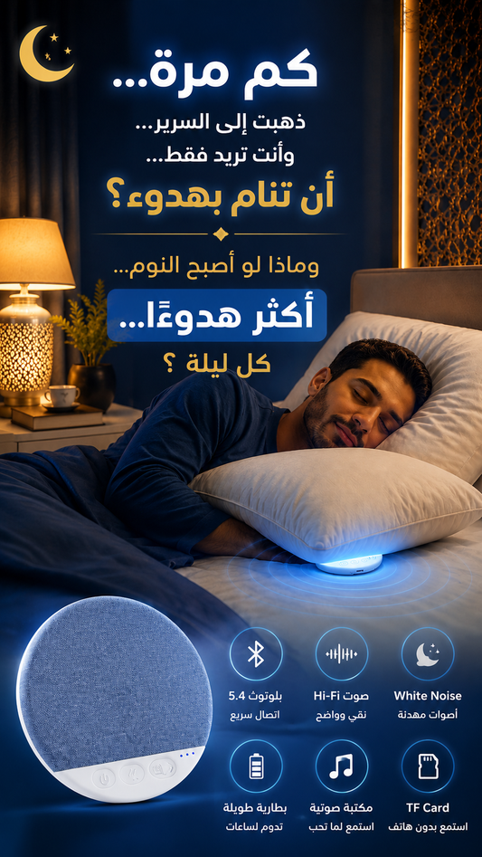 Sleep Speaker