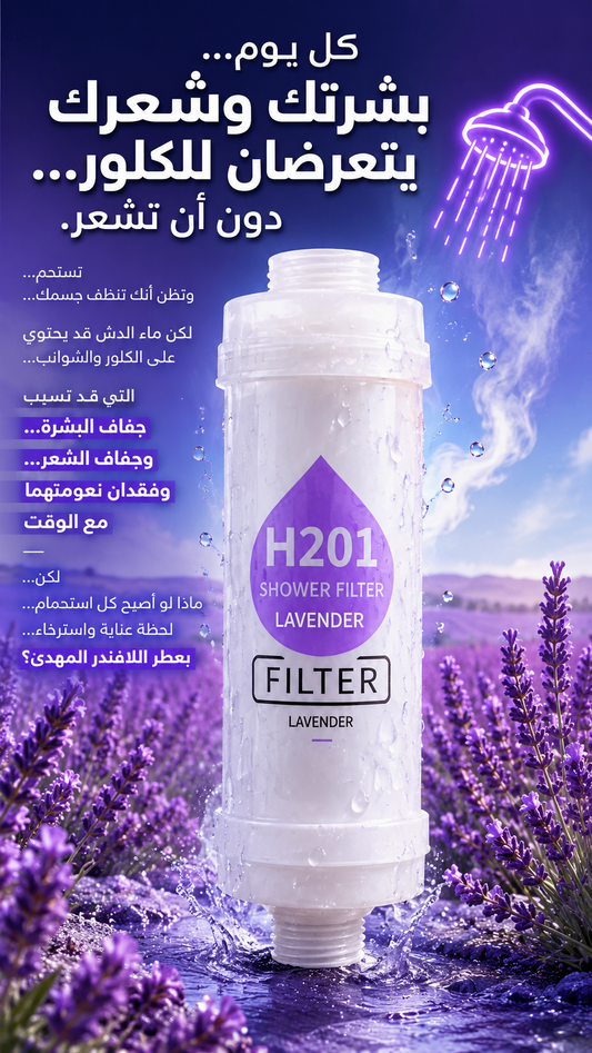 Fragrance Shower Aromatherapy