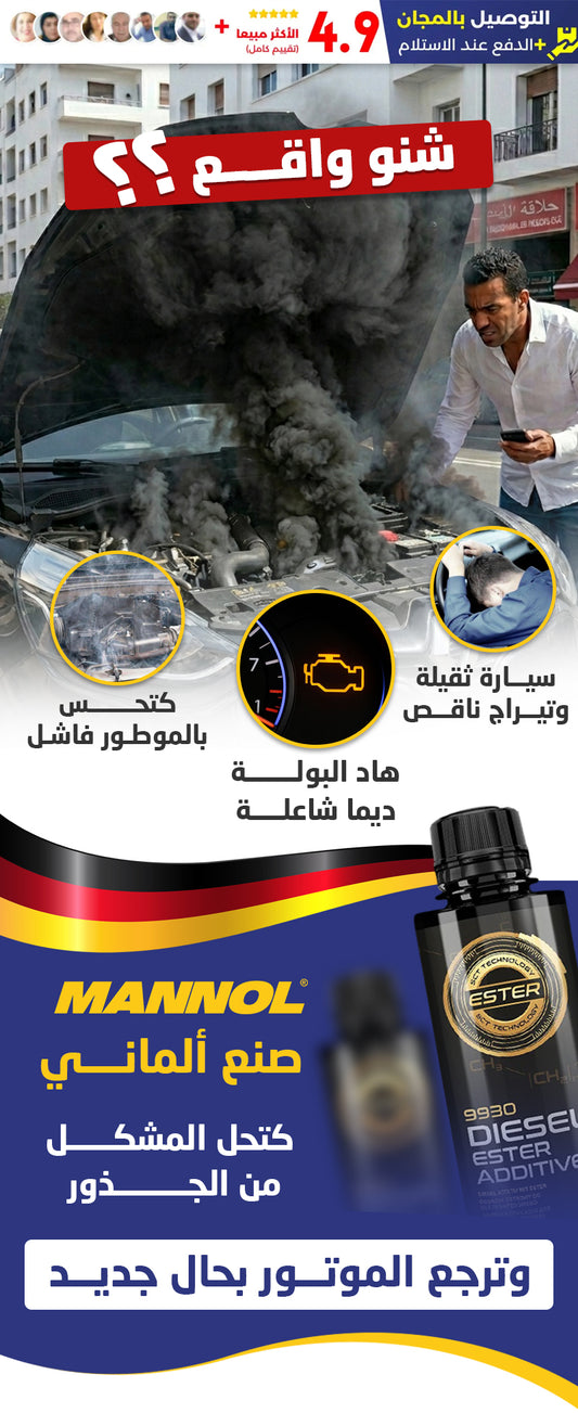 مضاف MANNOL 9930 — منظف المحرك 100 مل